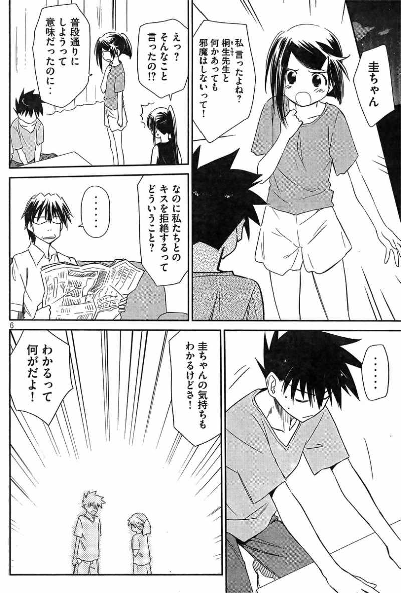 Kiss x Sis - Chapter 64 - Page 6