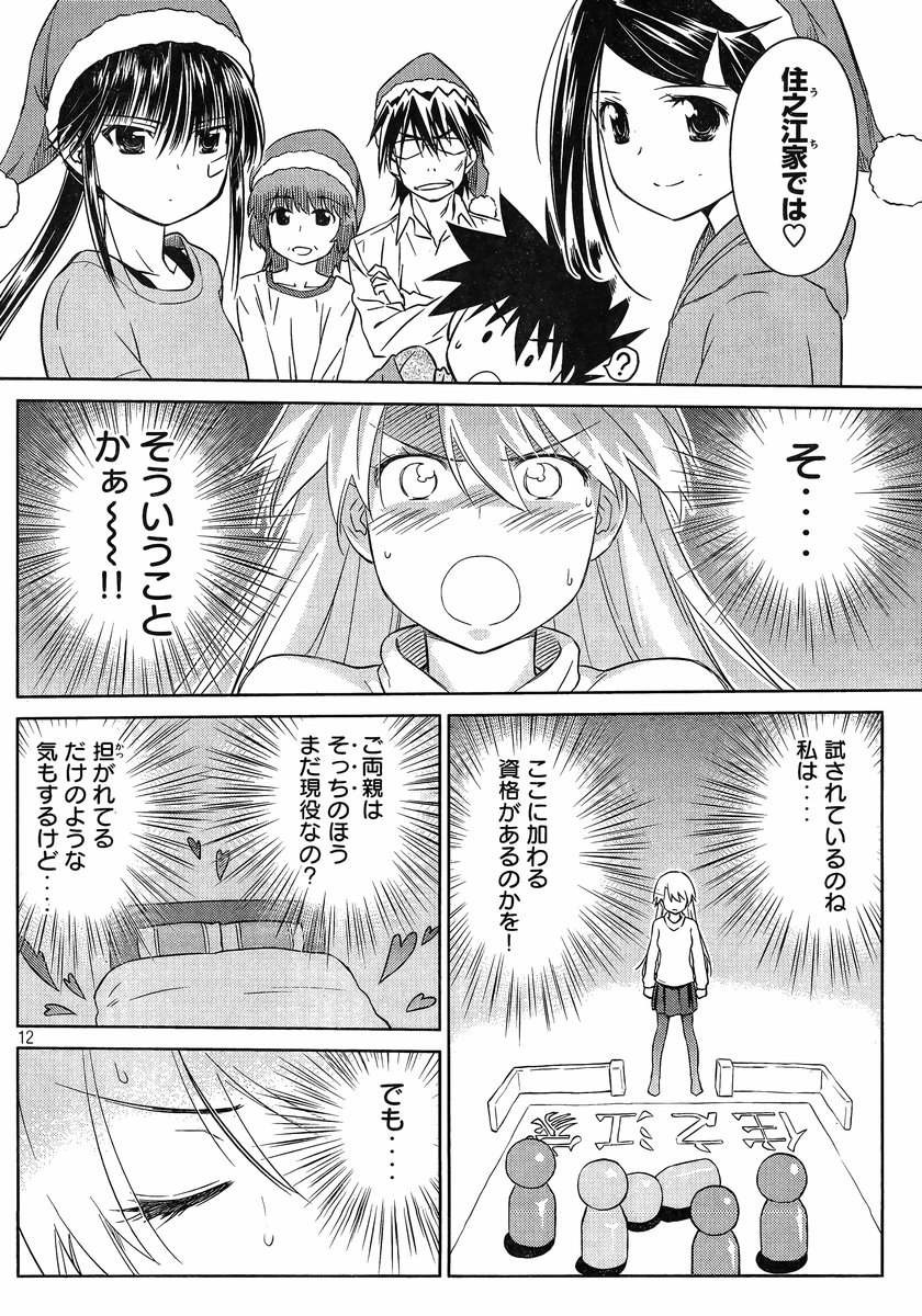 Kiss x Sis - Chapter 85 - Page 11