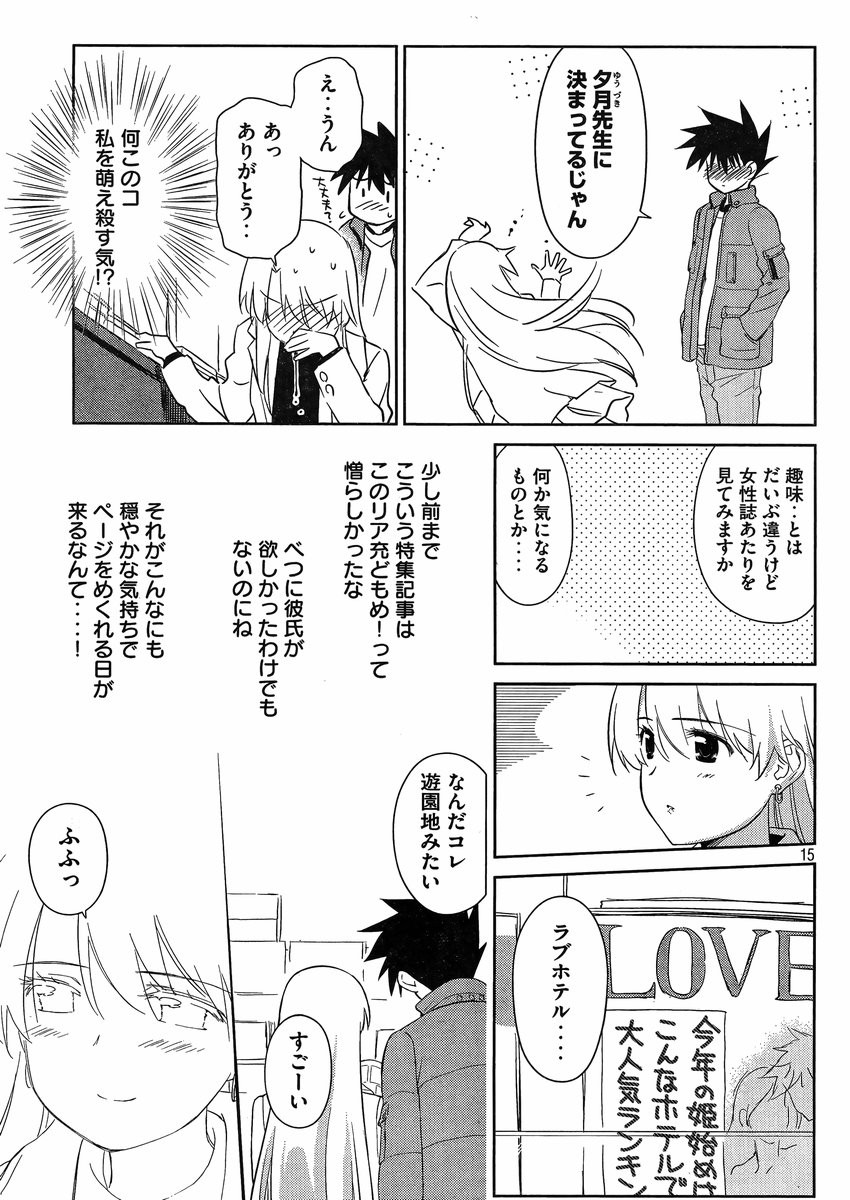 Kiss x Sis - Chapter 86 - Page 15