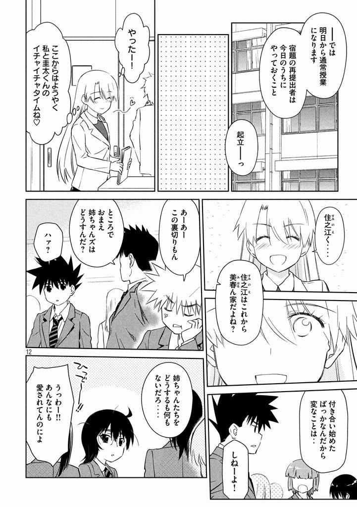 Kiss x Sis - Chapter 89 - Page 12