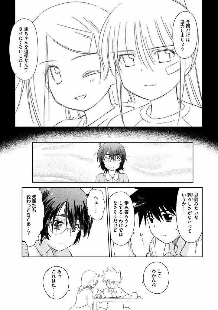 Kiss x Sis - Chapter 89 - Page 17