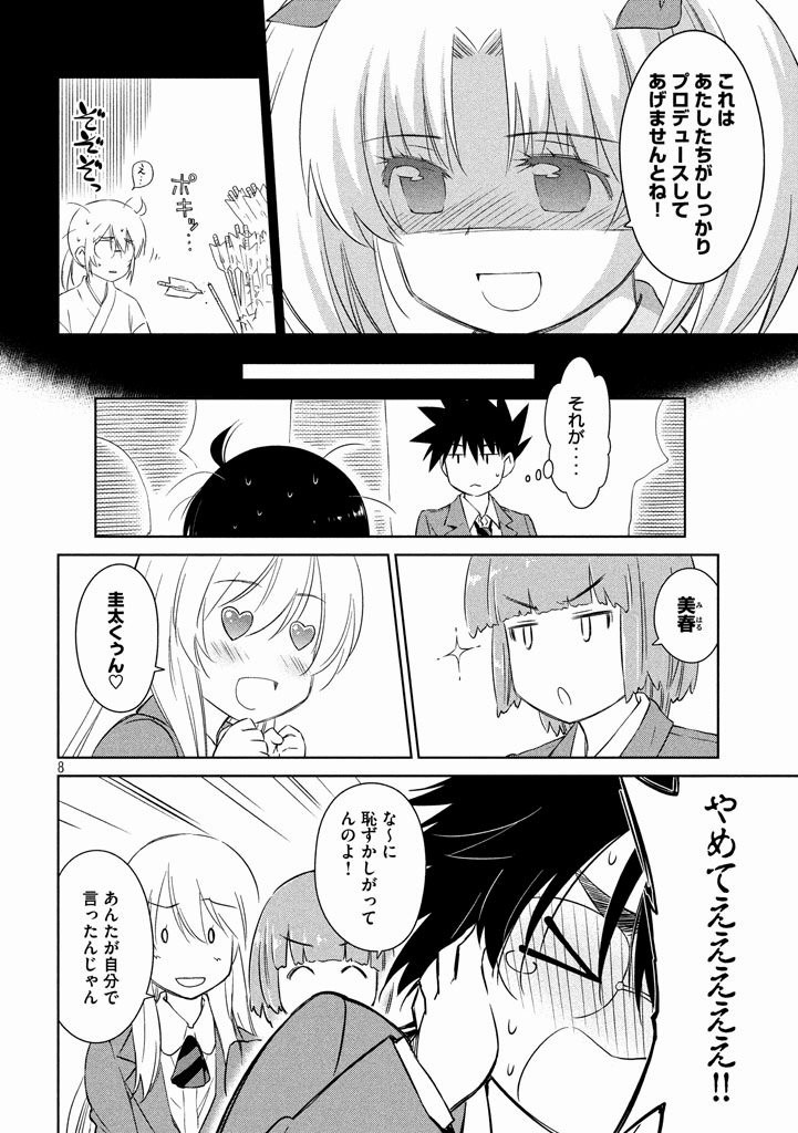 Kiss x Sis - Chapter 89 - Page 8