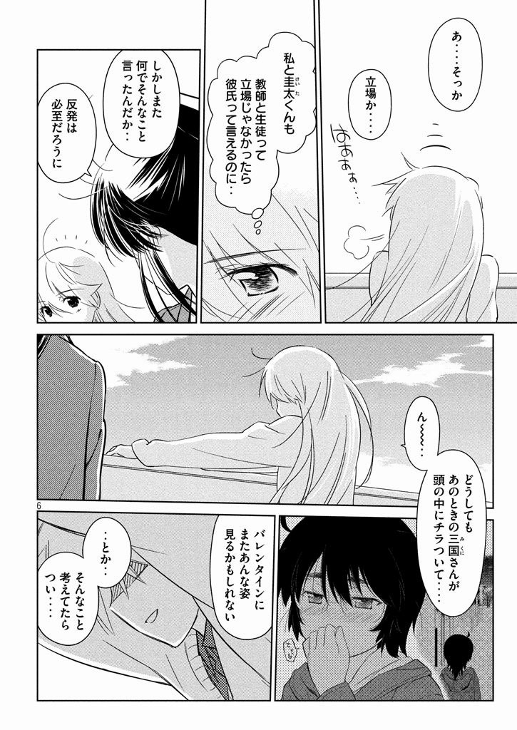 Kiss x Sis - Chapter 95 - Page 6