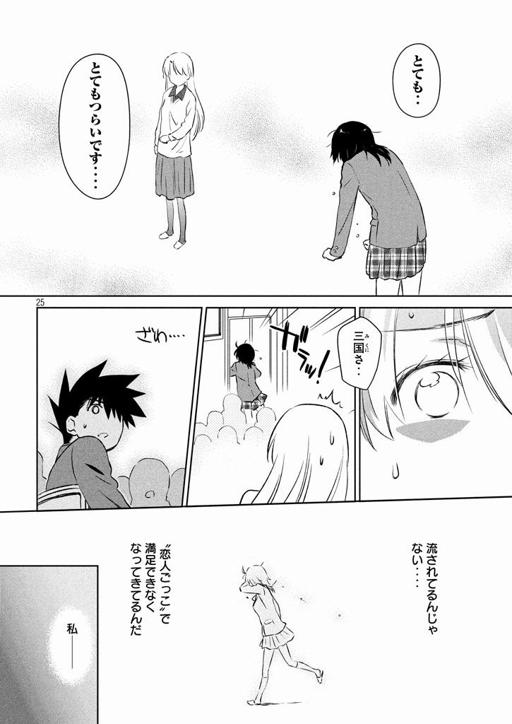 Kiss x Sis - Chapter 96 - Page 25