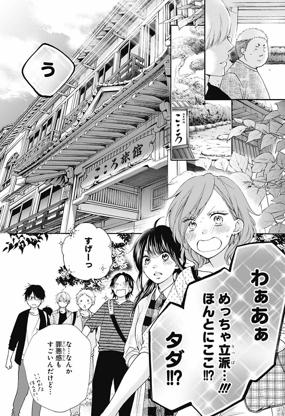 Kono Oto Tomare! - Chapter 071 - Page 19