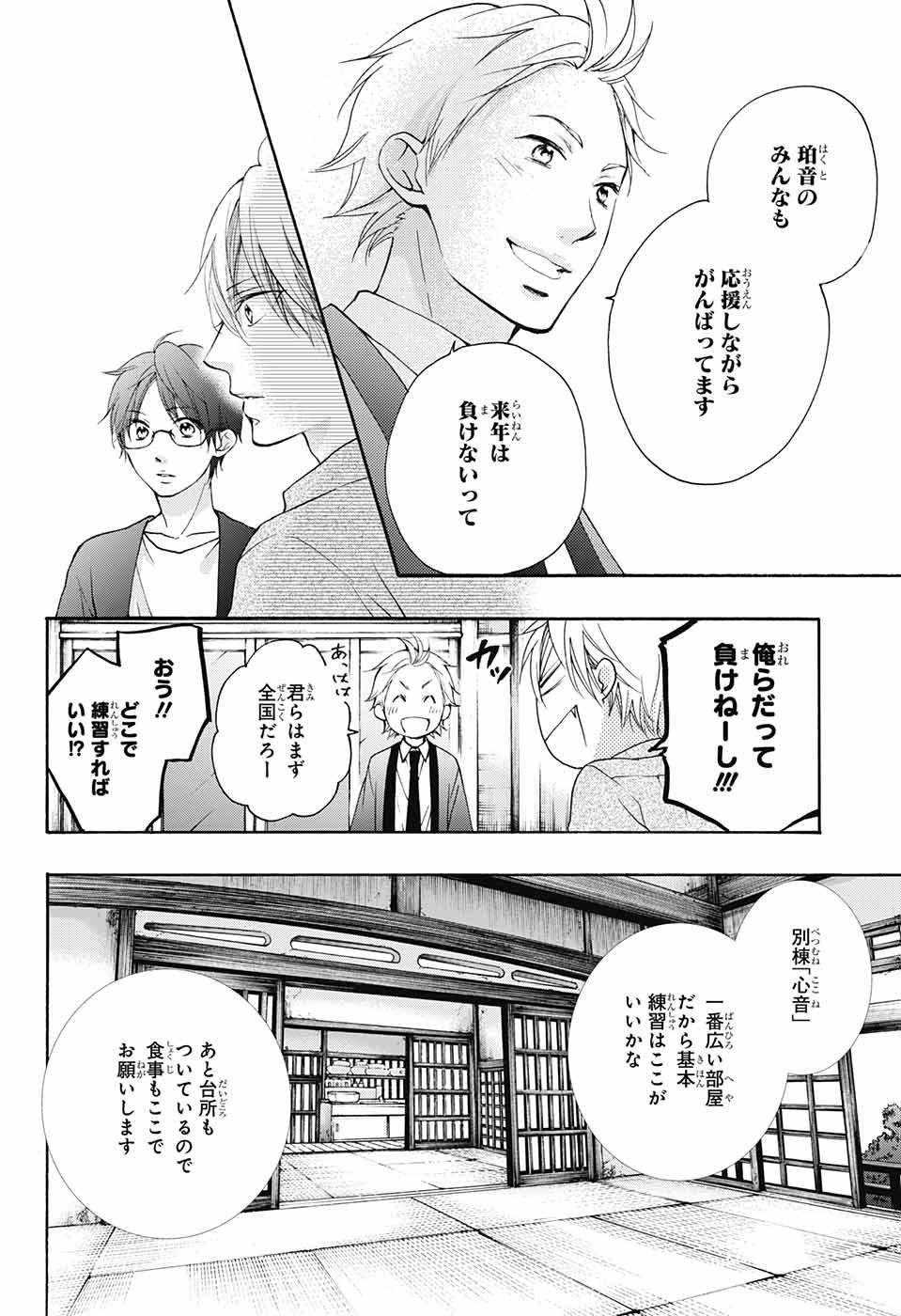 Kono Oto Tomare! - Chapter 071 - Page 21