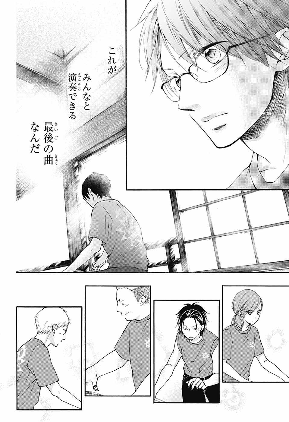 Kono Oto Tomare! - Chapter 071 - Page 31