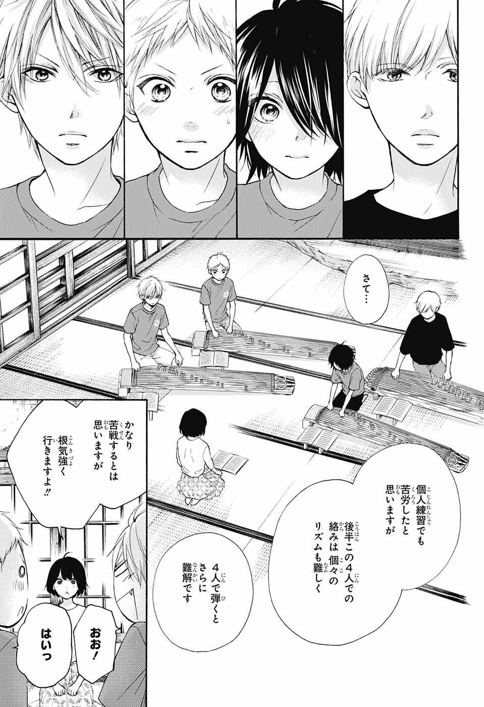 Kono Oto Tomare! - Chapter 071 - Page 36