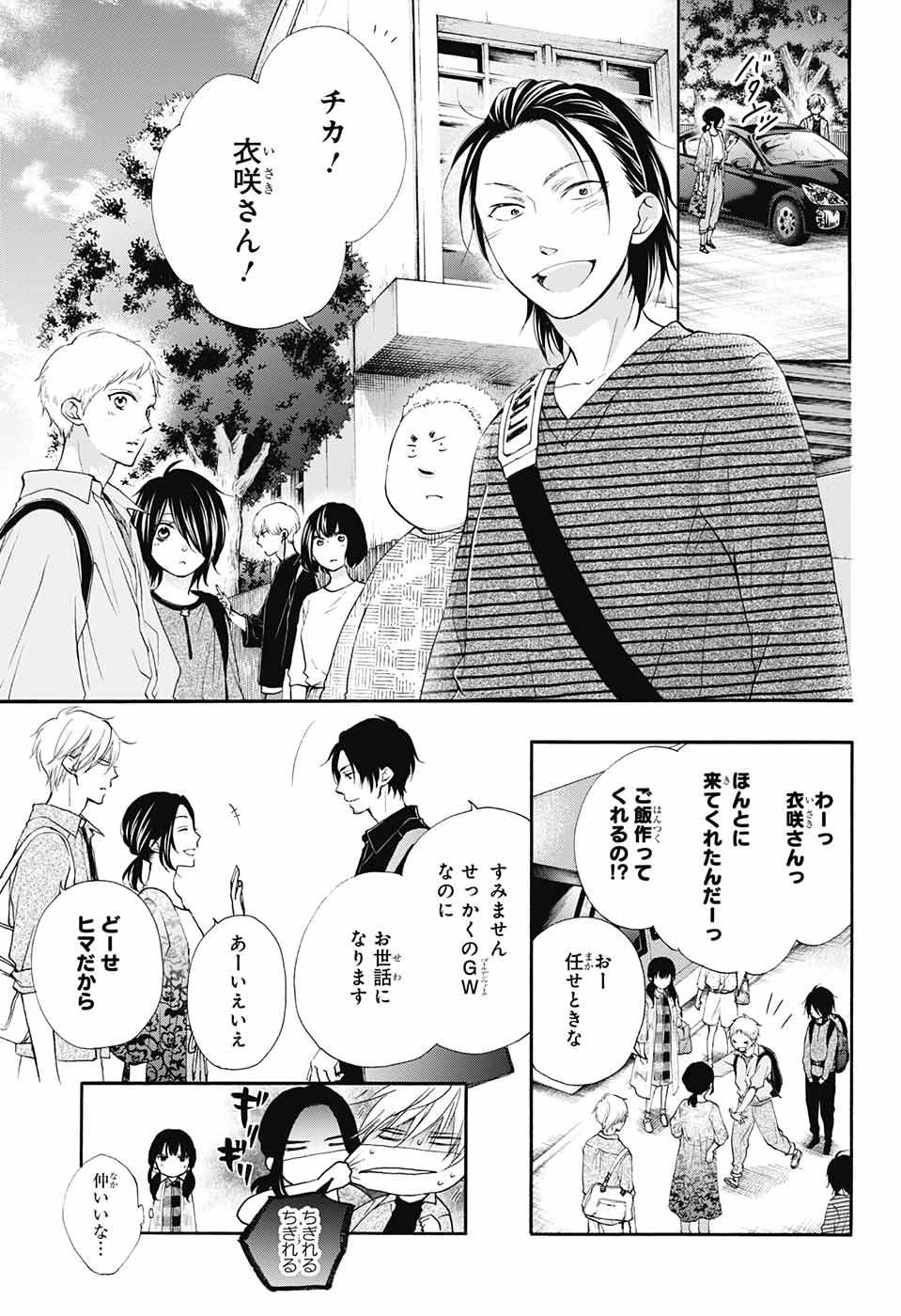 Kono Oto Tomare! - Chapter 071 - Page 6