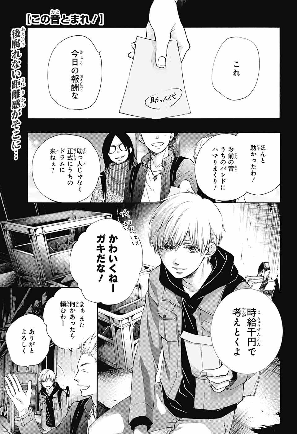 Kono Oto Tomare! - Chapter 073 - Page 1