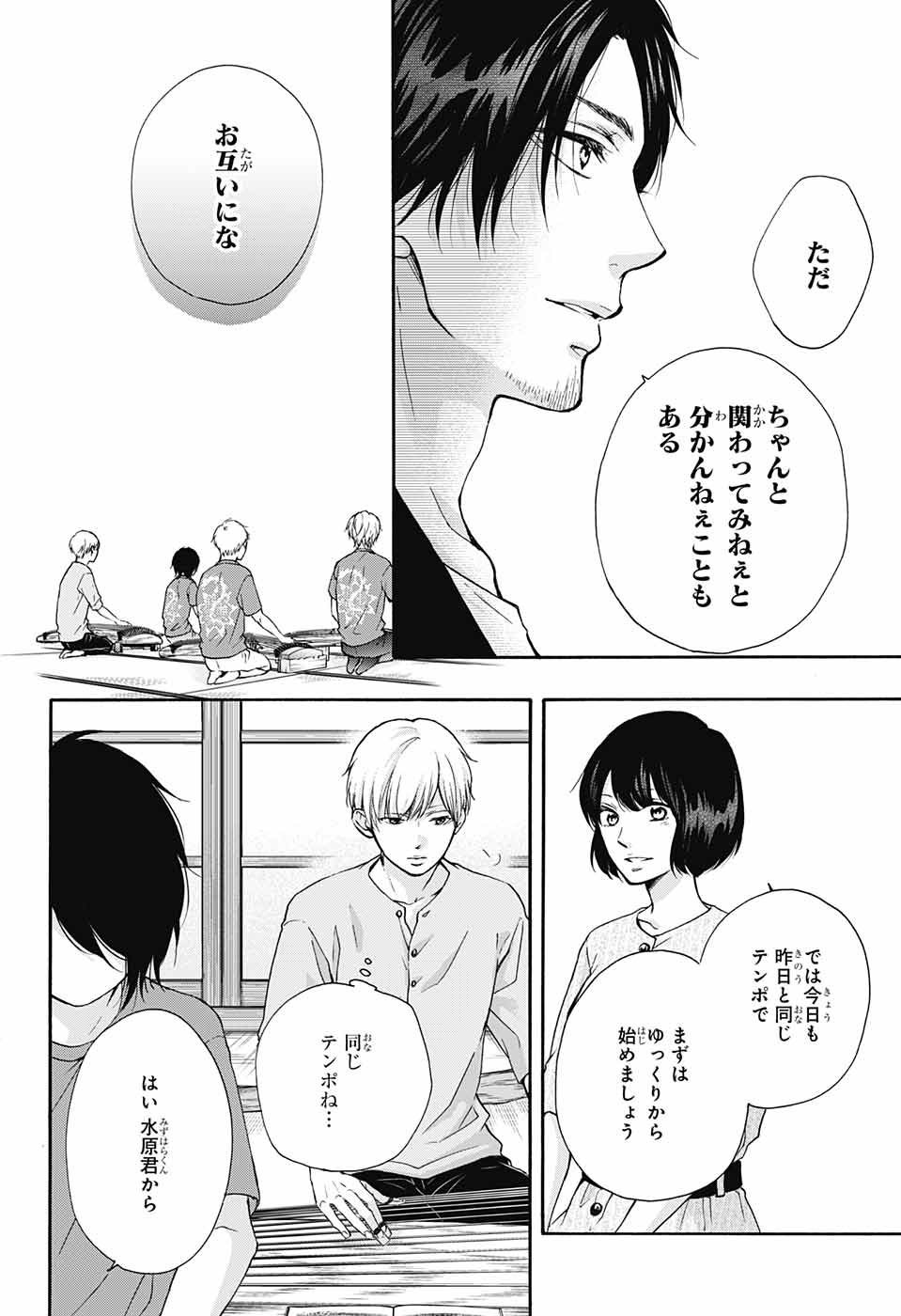 Kono Oto Tomare! - Chapter 073 - Page 16