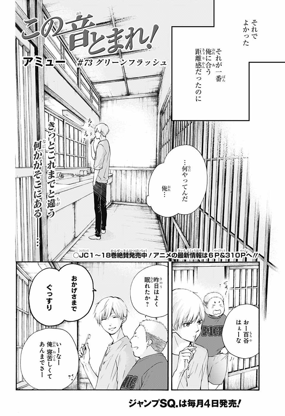 Kono Oto Tomare! - Chapter 073 - Page 4