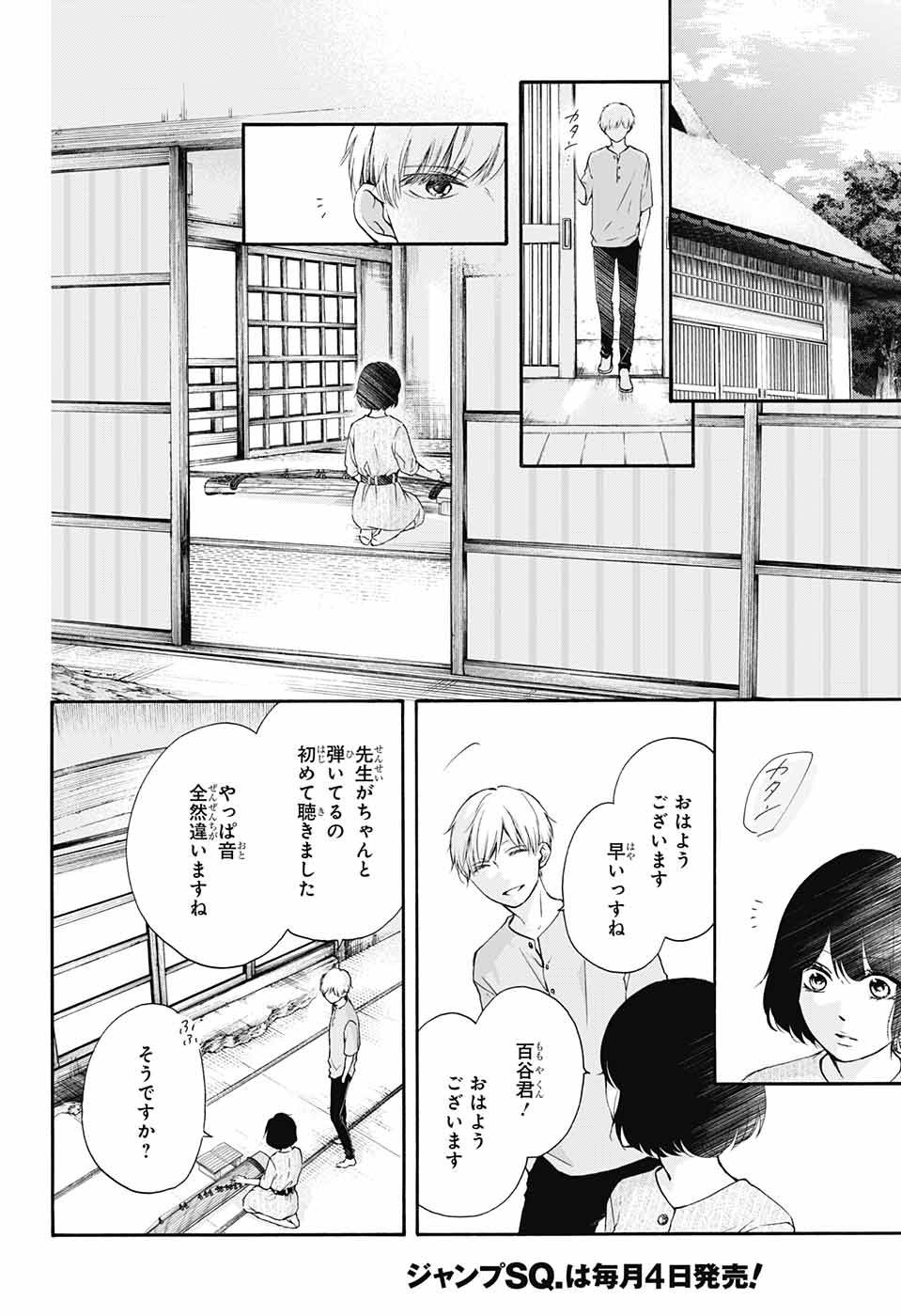 Kono Oto Tomare! - Chapter 073 - Page 8