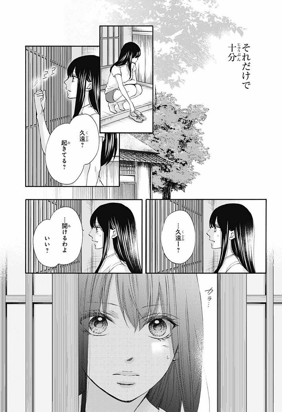 Kono Oto Tomare! - Chapter 074 - Page 15