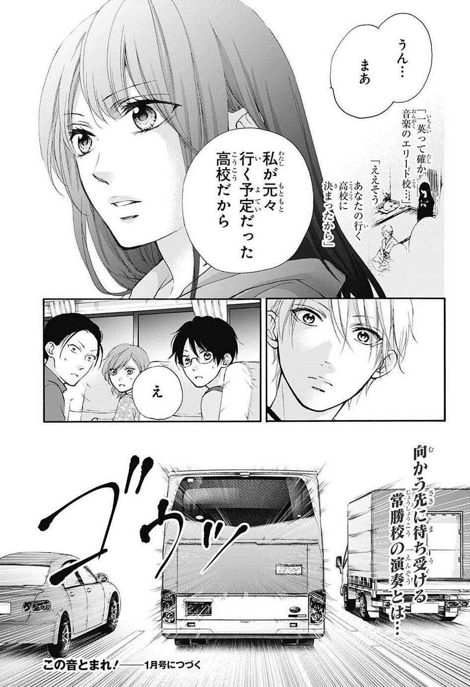 Kono Oto Tomare! - Chapter 074 - Page 44