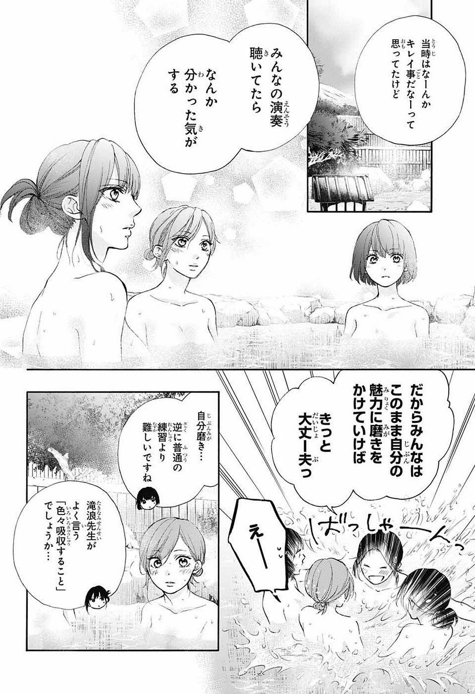 Kono Oto Tomare! - Chapter 074 - Page 6