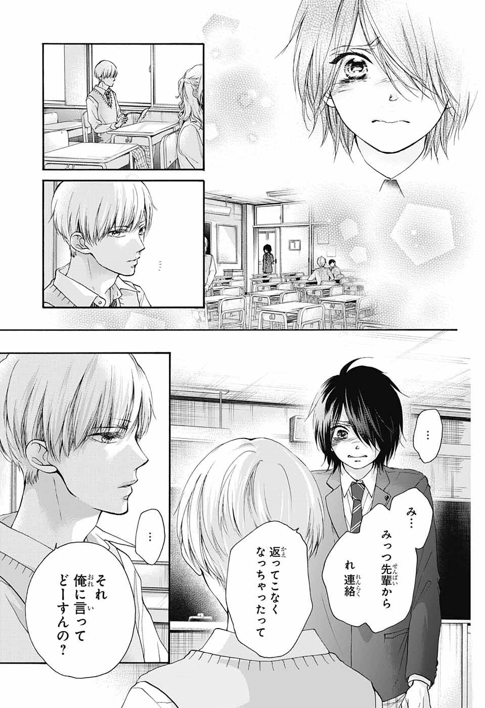 Kono Oto Tomare! - Chapter 080 - Page 7