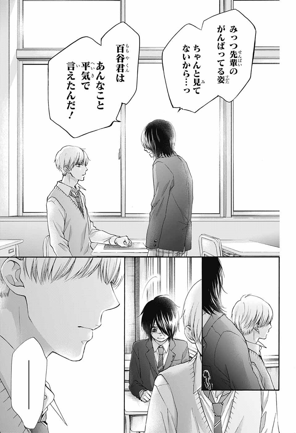 Kono Oto Tomare! - Chapter 080 - Page 9