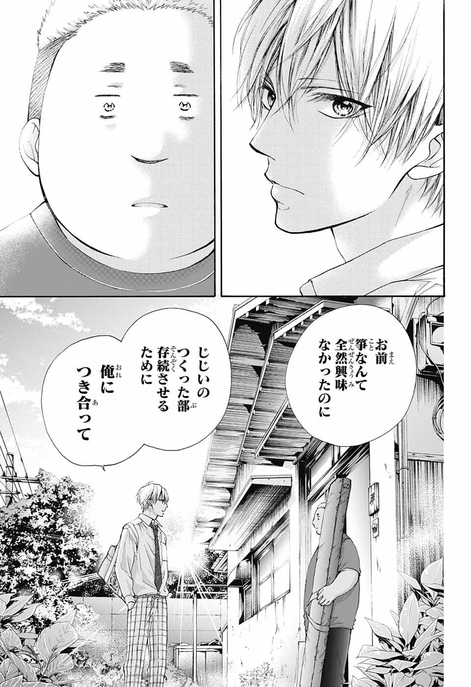 Kono Oto Tomare! - Chapter 081 - Page 25