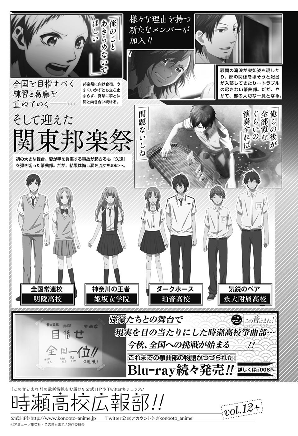 Kono Oto Tomare! - Chapter 081 - Page 33