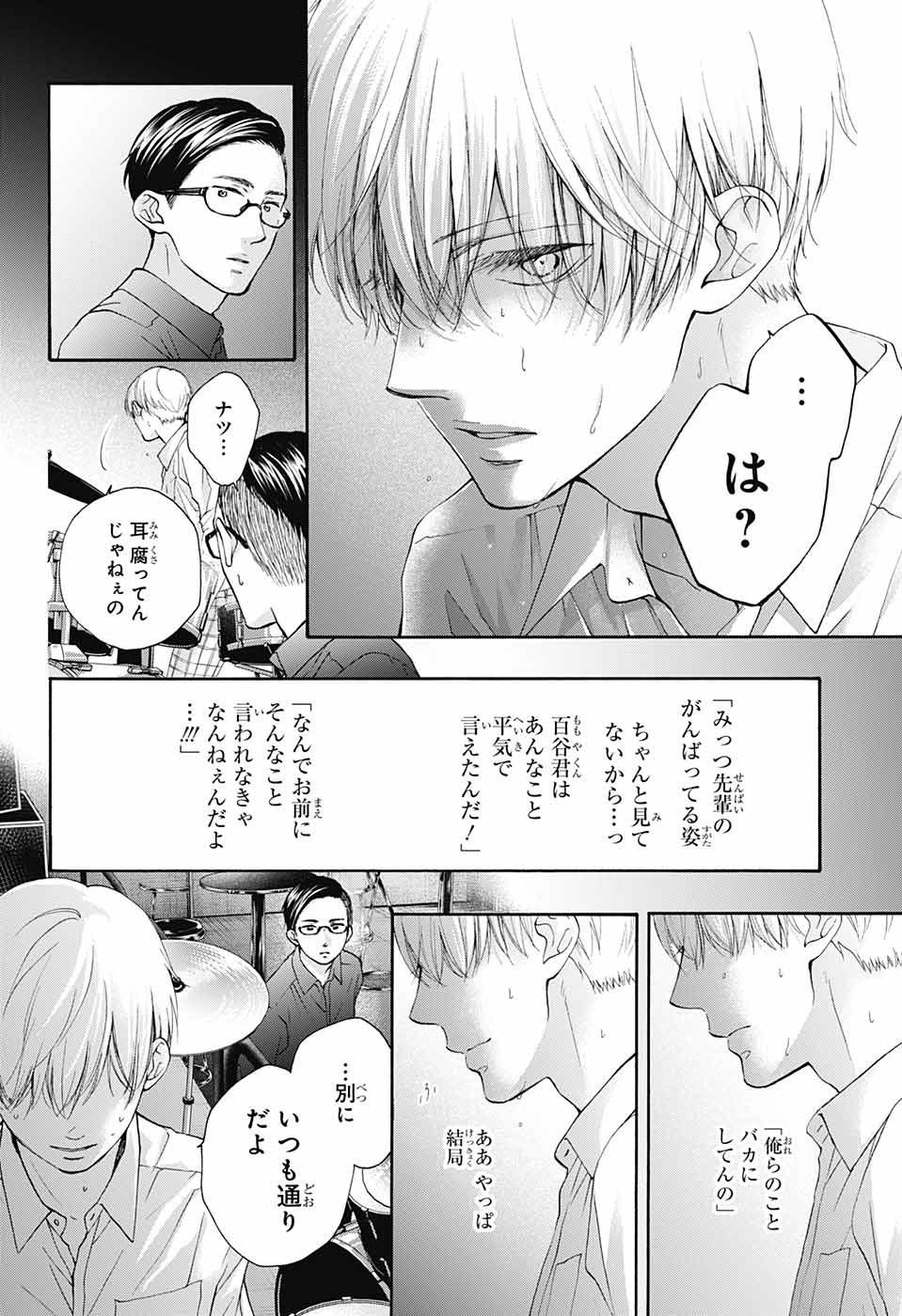 Kono Oto Tomare! - Chapter 081 - Page 4