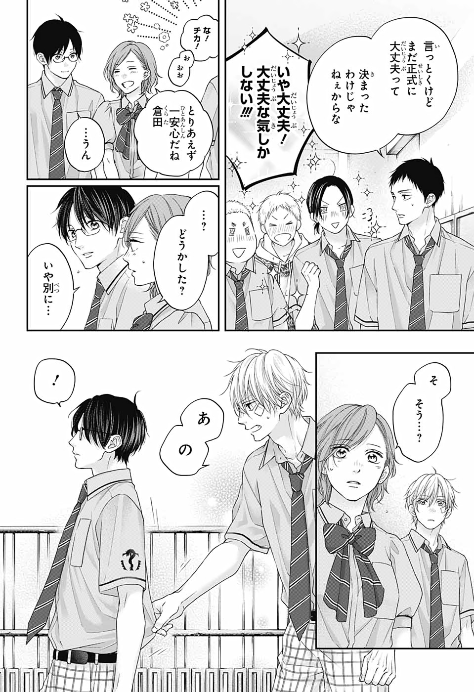 Kono Oto Tomare! - Chapter 108 - Page 25