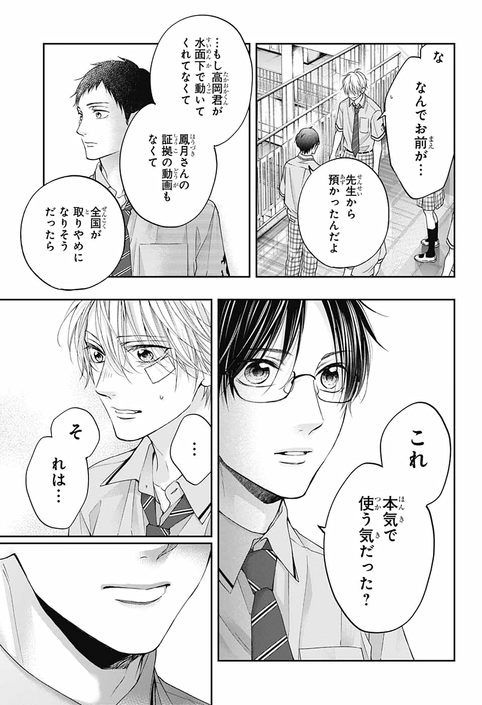 Kono Oto Tomare! - Chapter 108 - Page 28