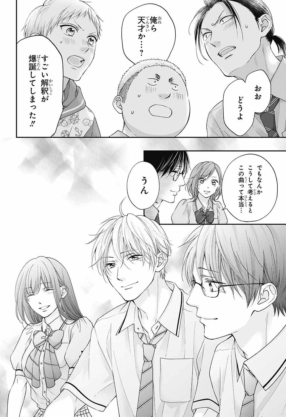 Kono Oto Tomare! - Chapter 110 - Page 28