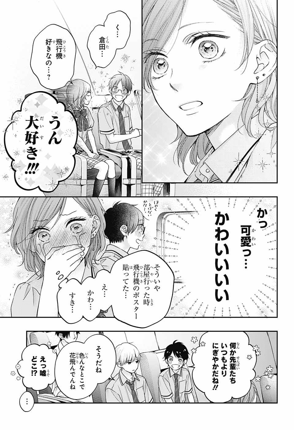 Kono Oto Tomare! - Chapter 112 - Page 17