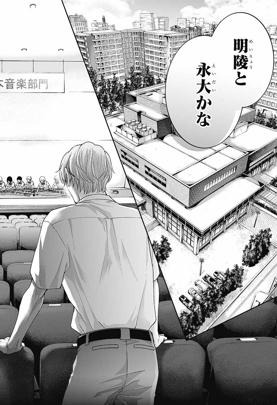 Kono Oto Tomare! - Chapter 112 - Page 24