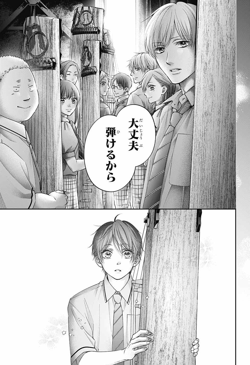 Kono Oto Tomare! - Chapter 114 - Page 21