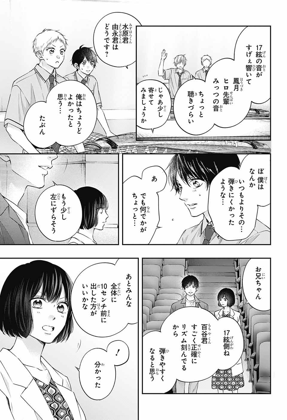 Kono Oto Tomare! - Chapter 114 - Page 23