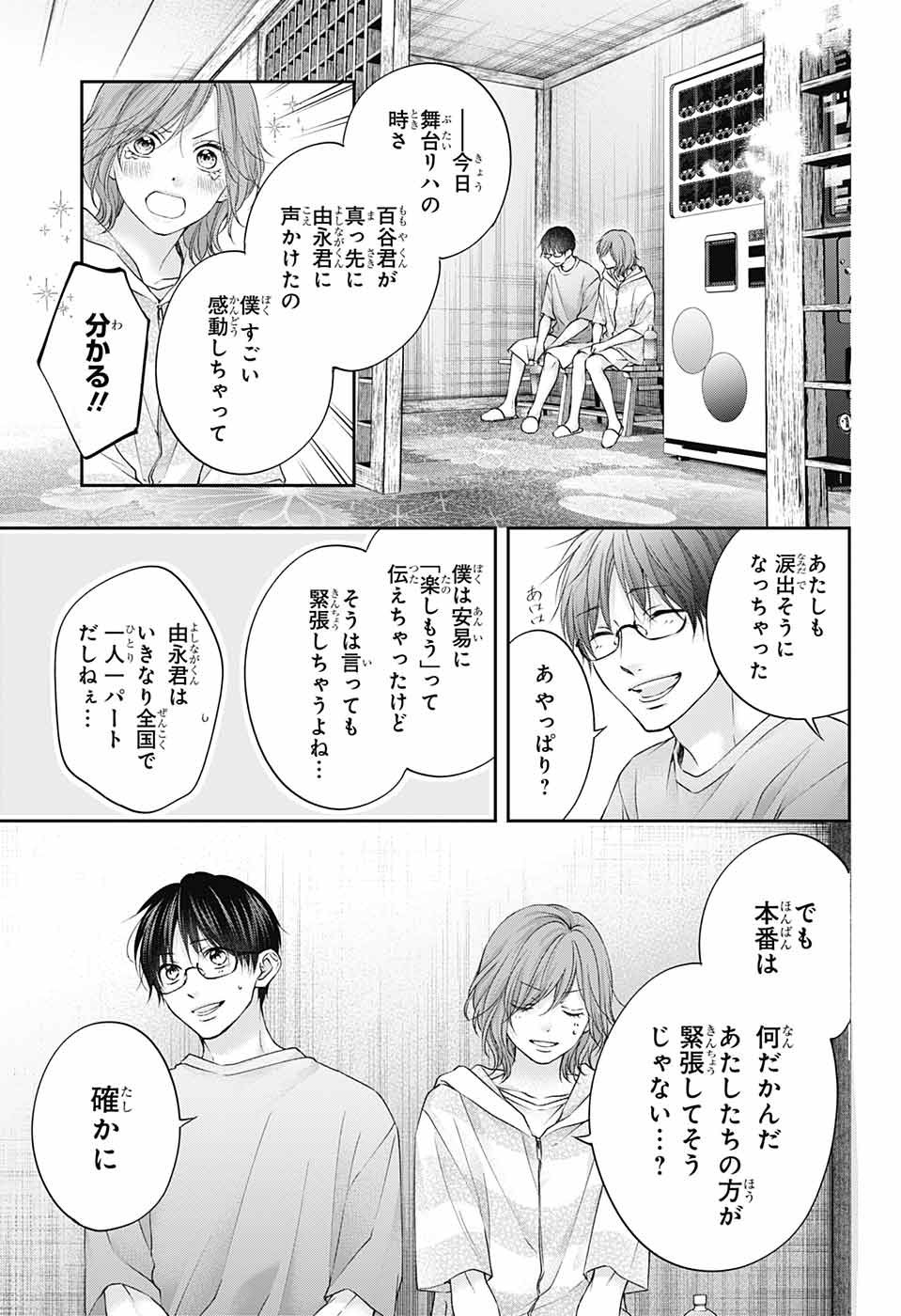 Kono Oto Tomare! - Chapter 114 - Page 37