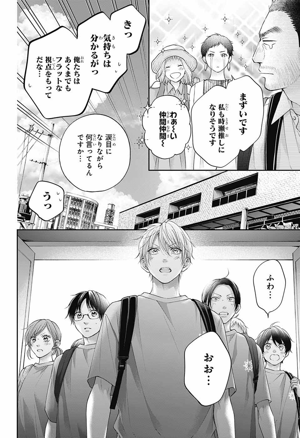 Kono Oto Tomare! - Chapter 115 - Page 22