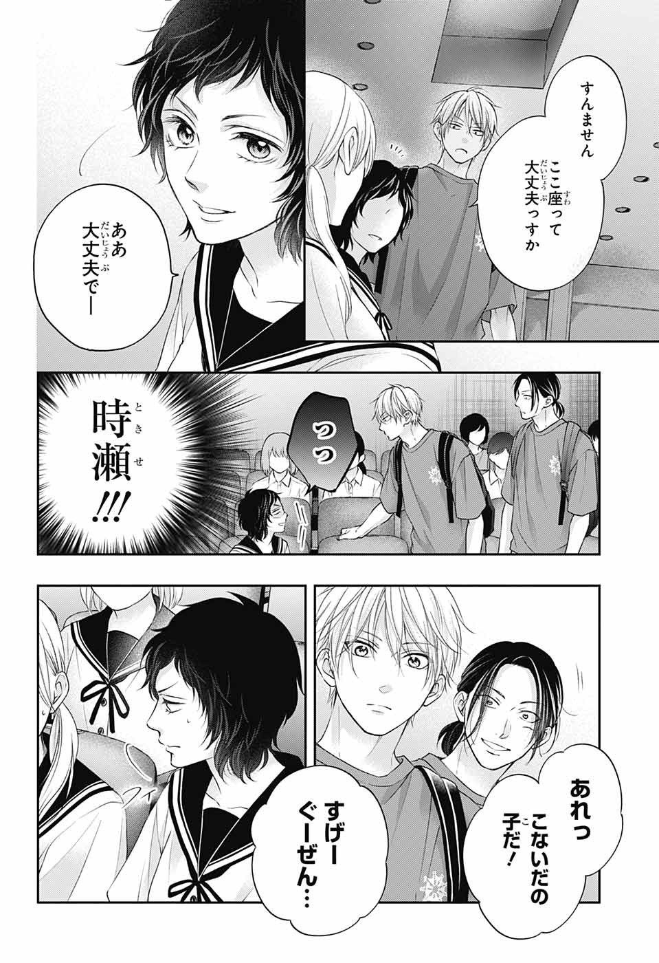 Kono Oto Tomare! - Chapter 115 - Page 24