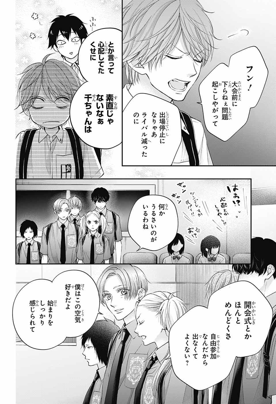 Kono Oto Tomare! - Chapter 115 - Page 28