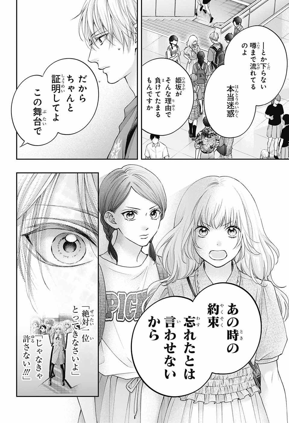 Kono Oto Tomare! - Chapter 116 - Page 10