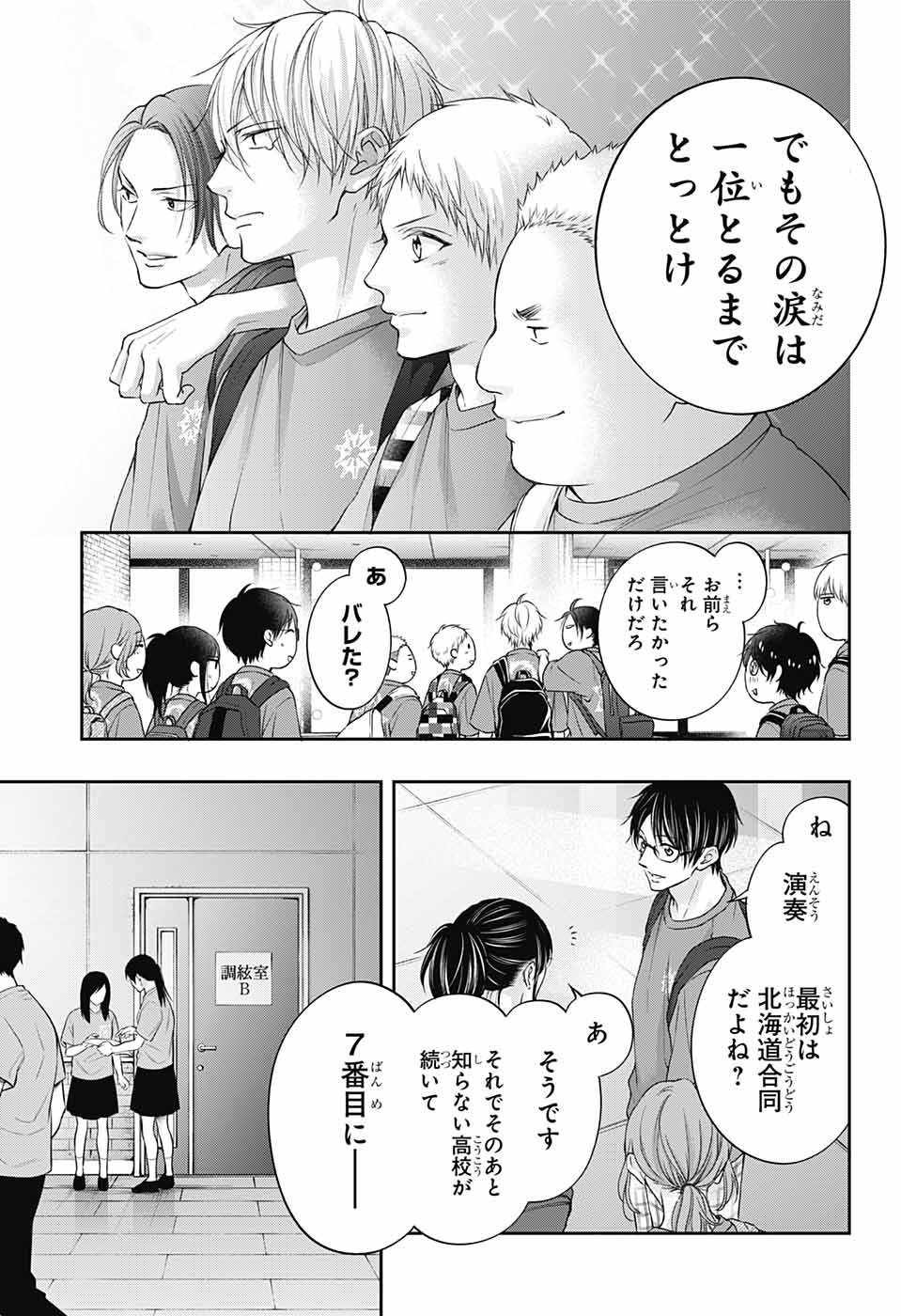 Kono Oto Tomare! - Chapter 116 - Page 15