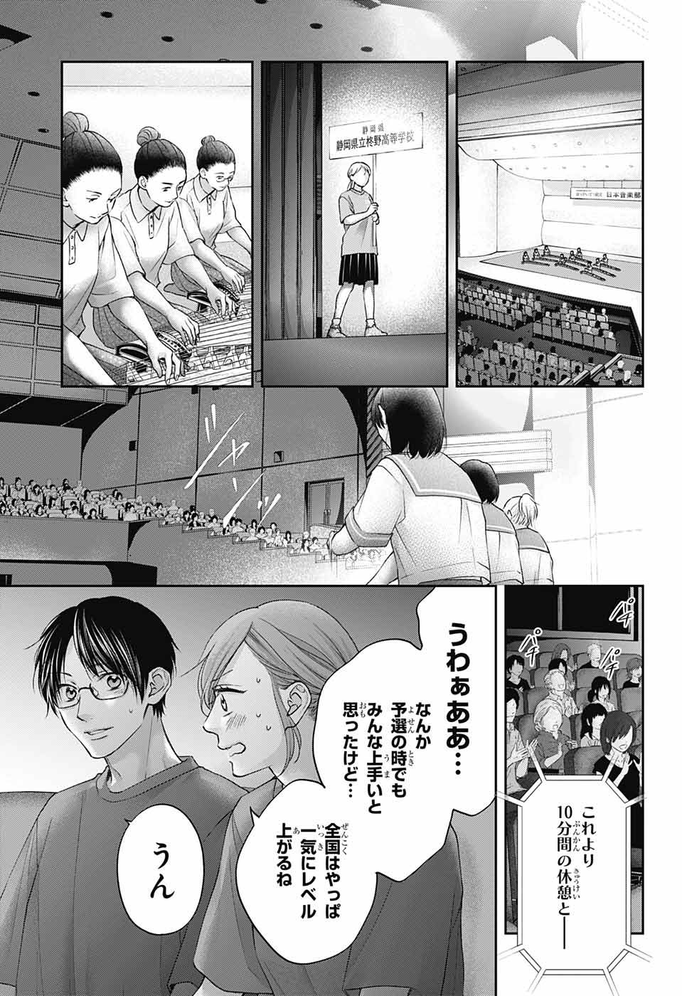 Kono Oto Tomare! - Chapter 116 - Page 23