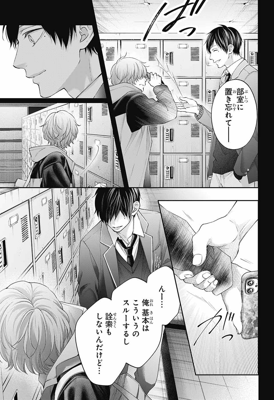 Kono Oto Tomare! - Chapter 117 - Page 21