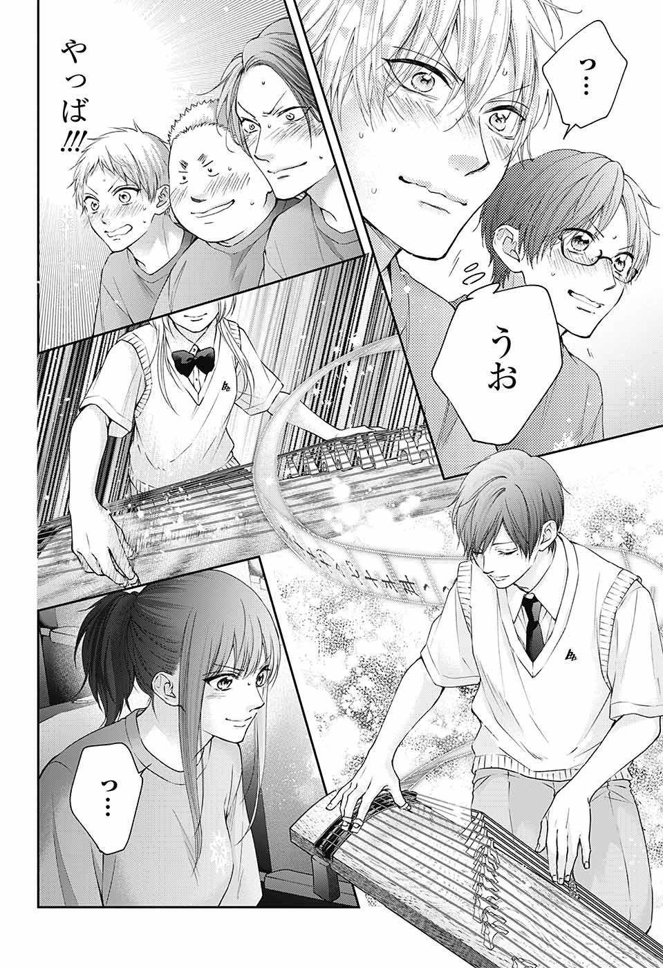 Kono Oto Tomare! - Chapter 118 - Page 6