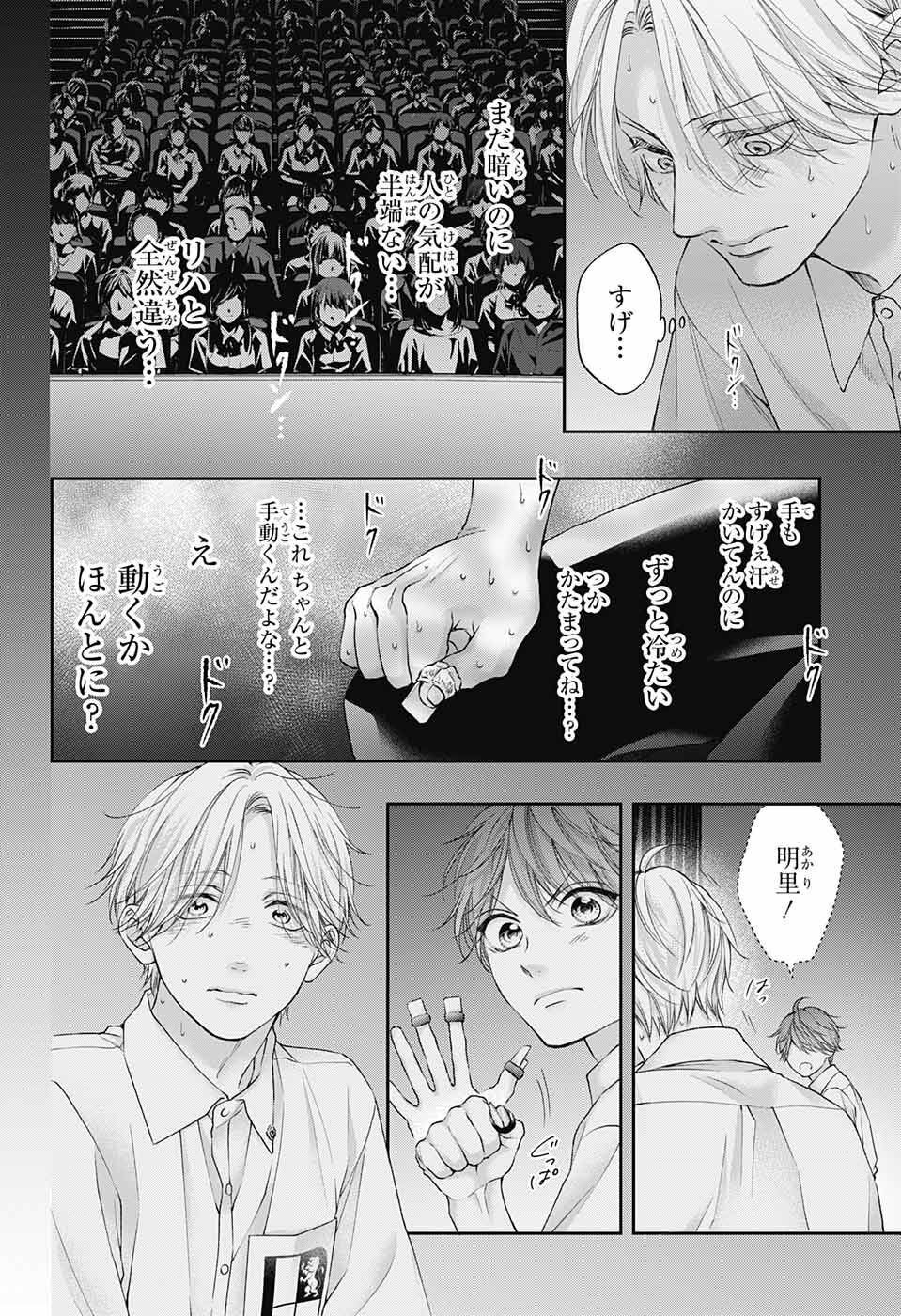 Kono Oto Tomare! - Chapter 122 - Page 18