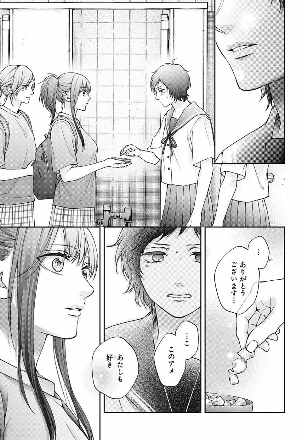 Kono Oto Tomare! - Chapter 124 - Page 17