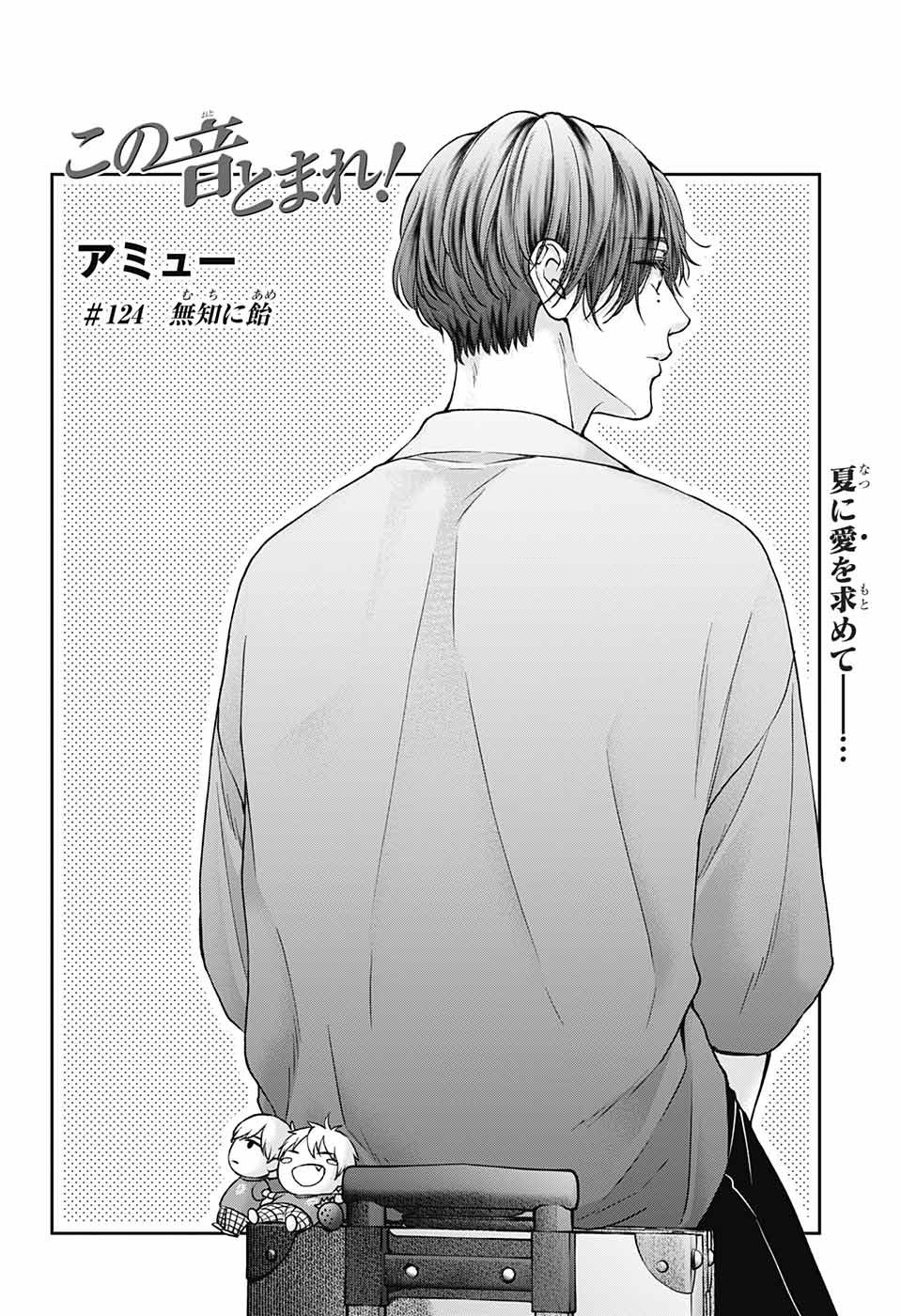 Kono Oto Tomare! - Chapter 124 - Page 2