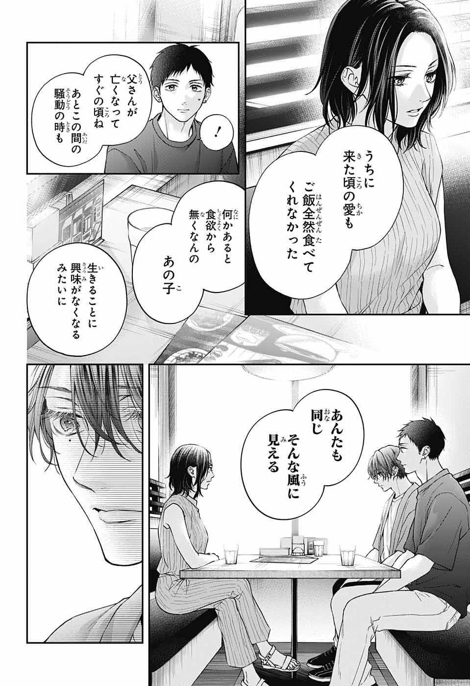 Kono Oto Tomare! - Chapter 124 - Page 28