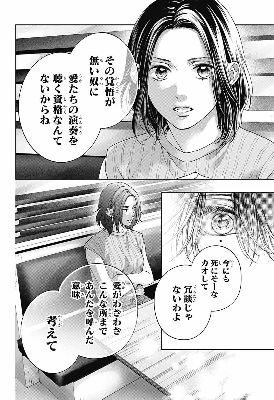 Kono Oto Tomare! - Chapter 124 - Page 30