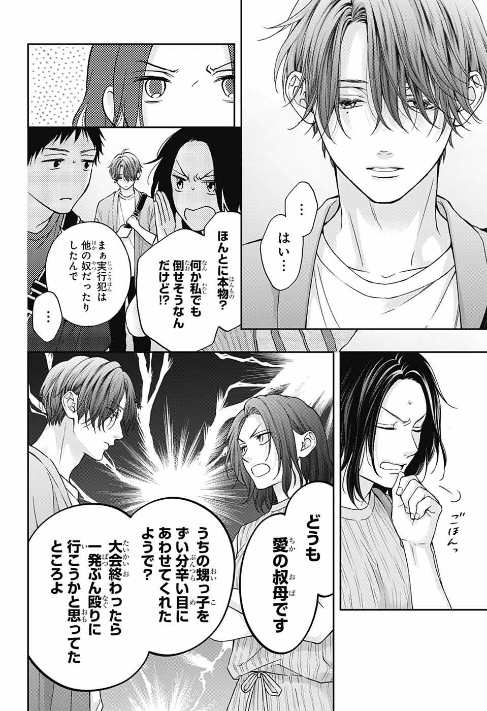 Kono Oto Tomare! - Chapter 124 - Page 6