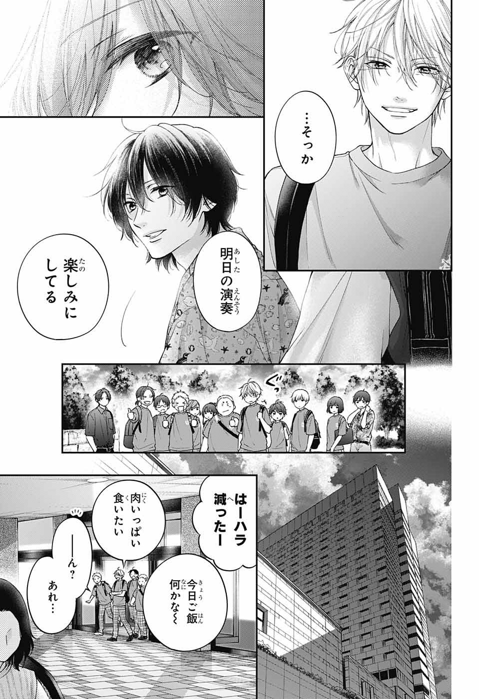 Kono Oto Tomare! - Chapter 126 - Page 7