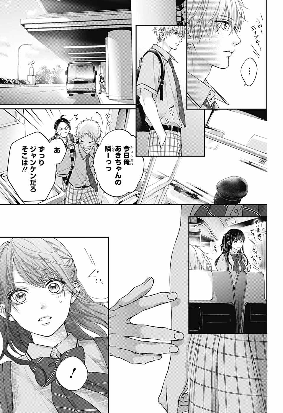 Kono Oto Tomare! - Chapter 127 - Page 11