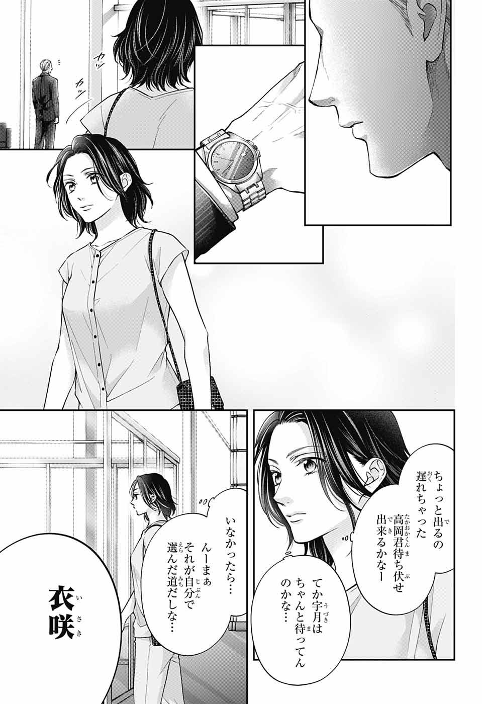 Kono Oto Tomare! - Chapter 128 - Page 7